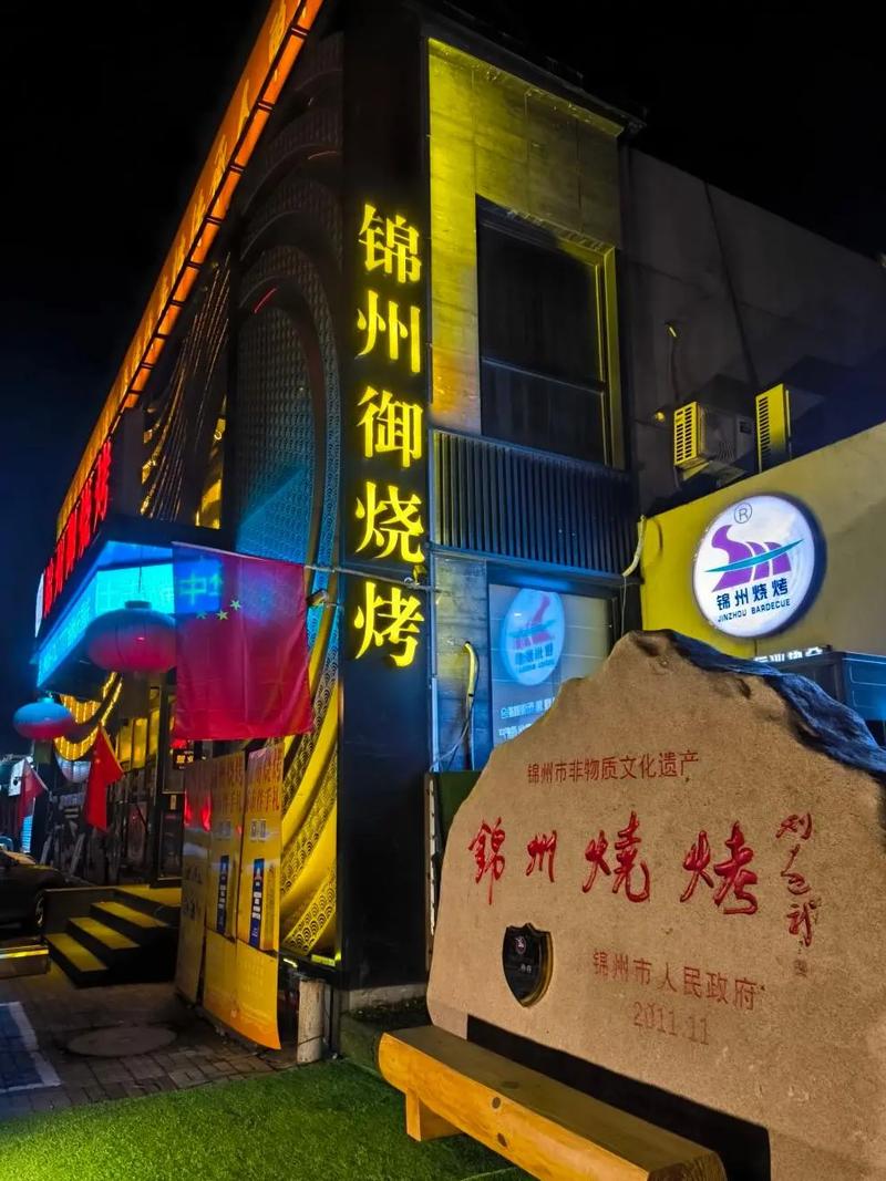 沈阳锦州烧烤
